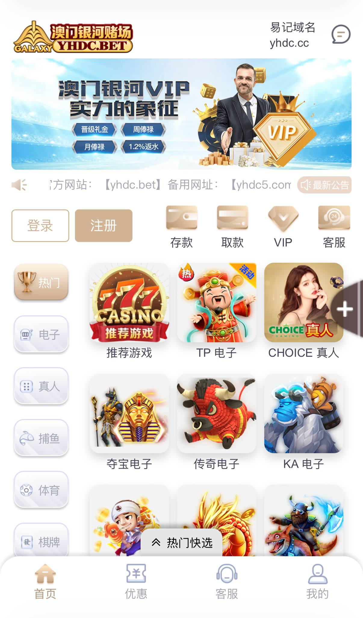 澳门银河手机界面预览，展示活动图、快捷入口及分类内容